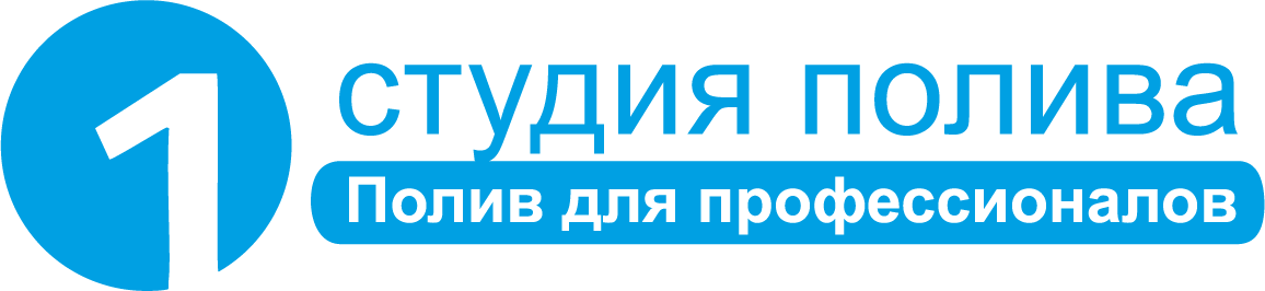 1 студия полива логотип